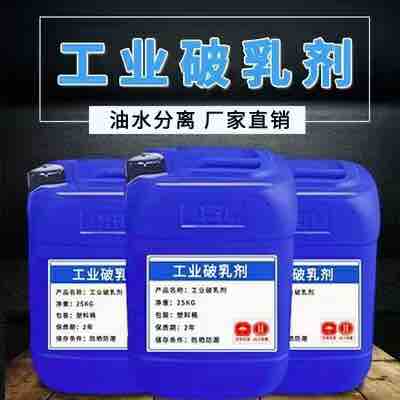 反渗透工业破乳剂