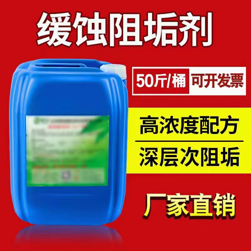 反渗透缓蚀阻垢剂