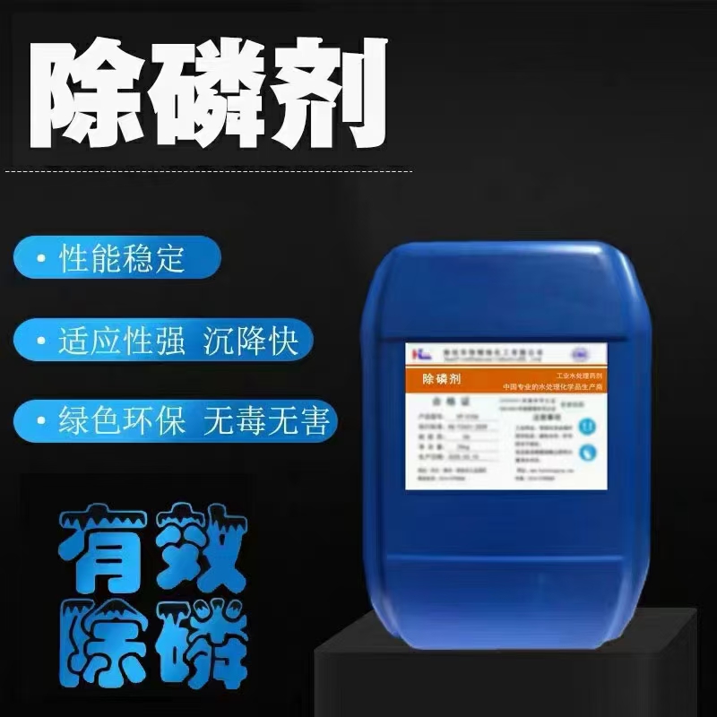 反渗透除磷剂